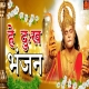 Hey Dukh Bhanjan   Lord Hanuman Poster
