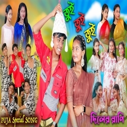 Tui Tui Tui   Bengali Song Poster